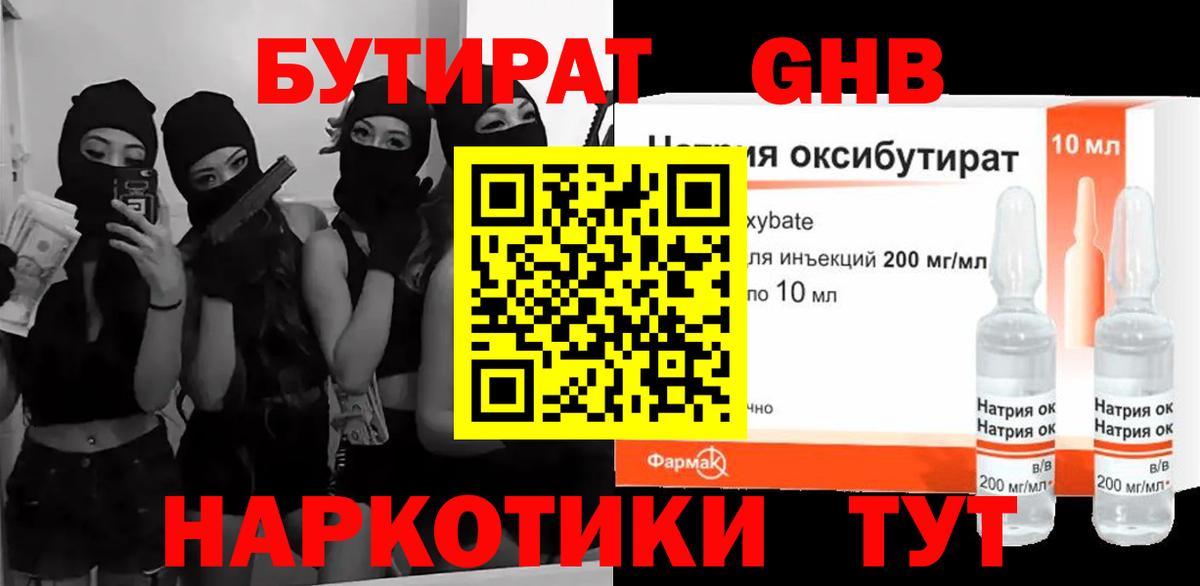 БУТИРАТ BDO 33% Ставрополь