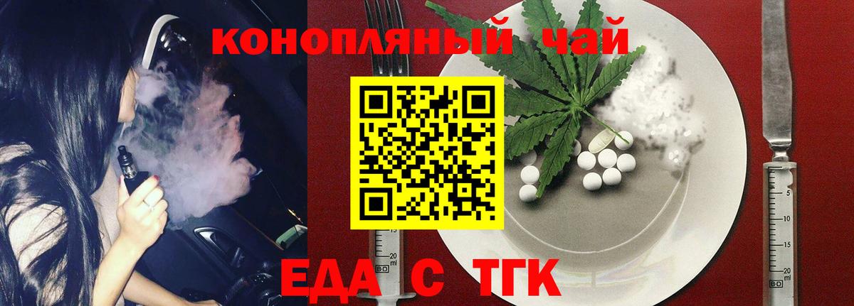 Еда ТГК марихуана Ставрополь