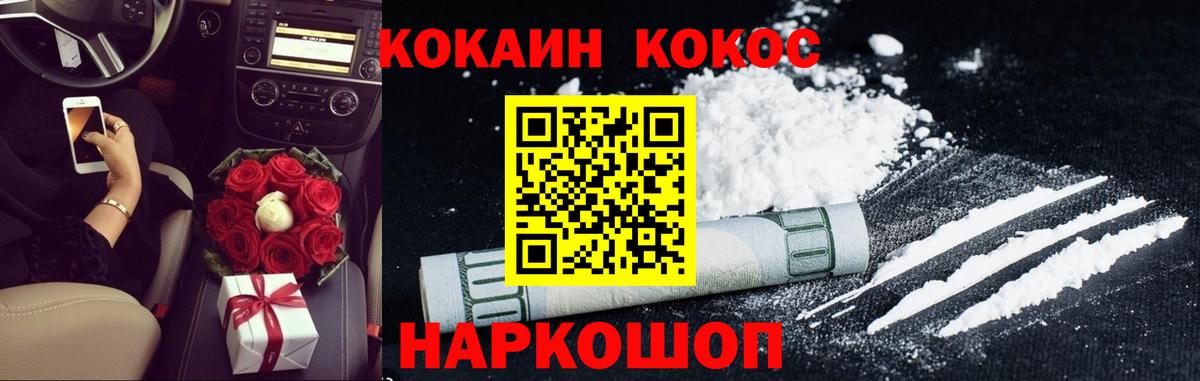COCAIN 98% Ставрополь