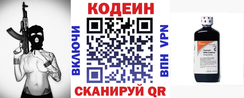 MEGA зеркало  Ставрополь  Codein напиток Lean (лин) 