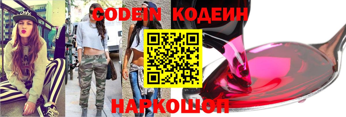 Кодеиновый сироп Lean напиток Lean (лин) Ставрополь
