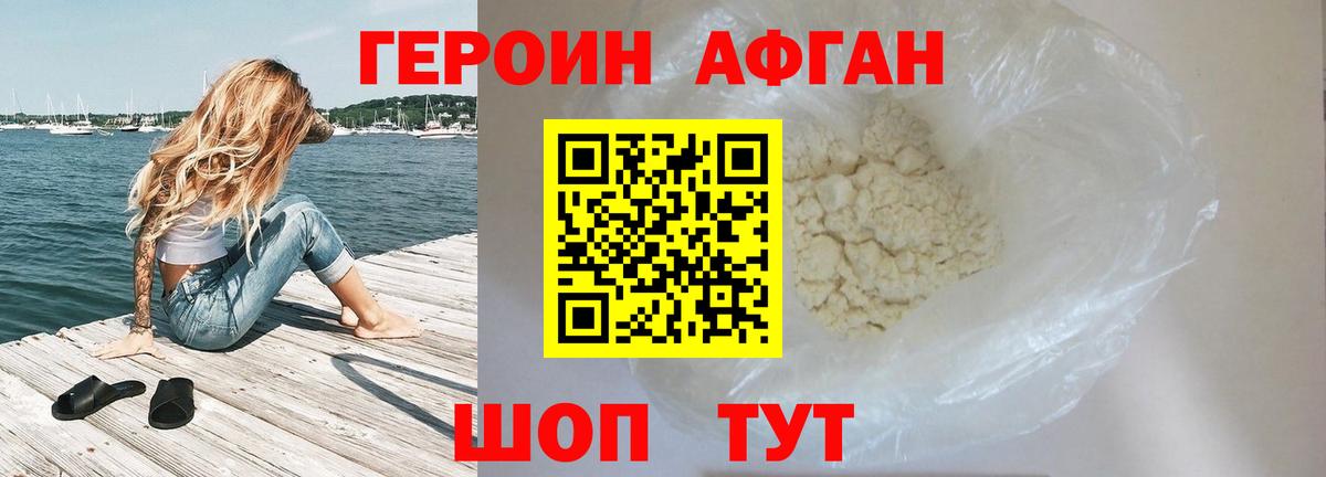 Героин VHQ Ставрополь