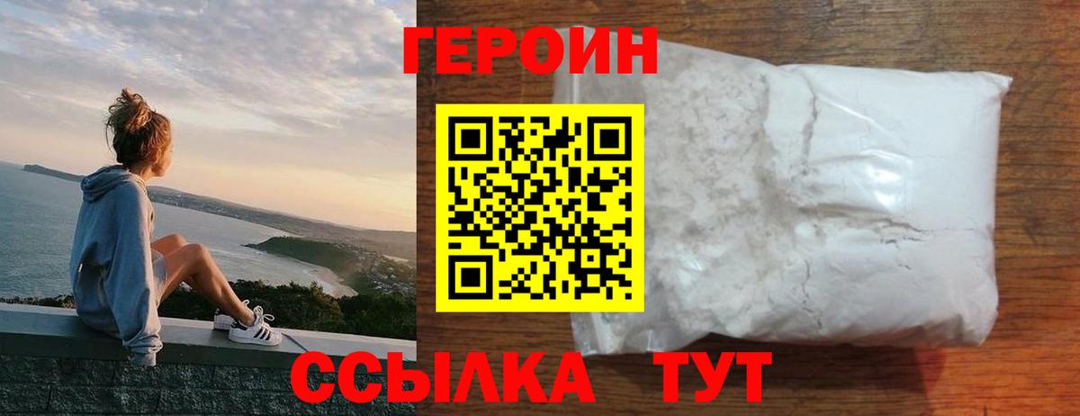 ГЕРОИН VHQ  ГЕРОИН  Ставрополь  Вход с VPN 
