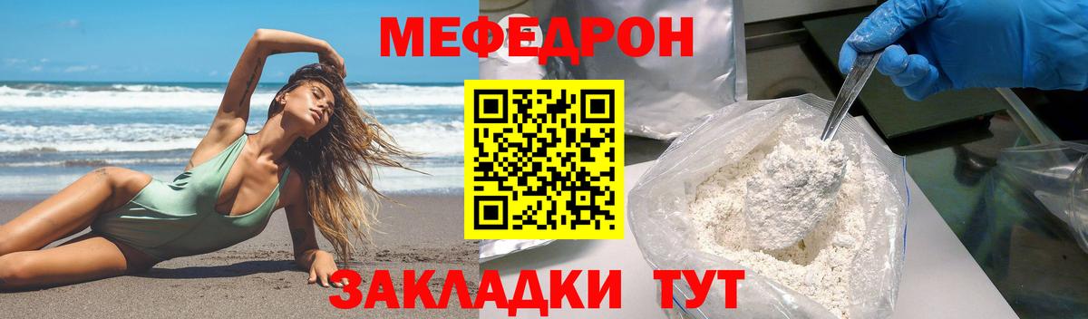 Мефедрон мука Ставрополь