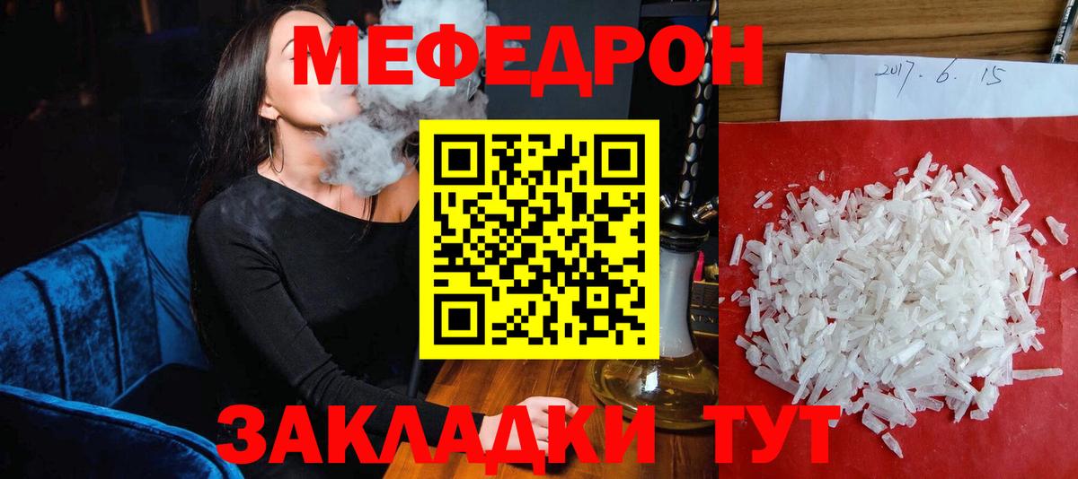 МЕФ  МЕФ мука  Вход с VPN  МЕФ VHQ  где продают наркотики  Ставрополь 
