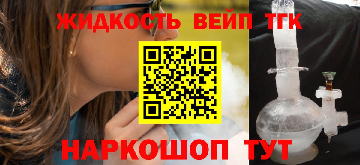 Дистиллят ТГК жижа Ставрополь